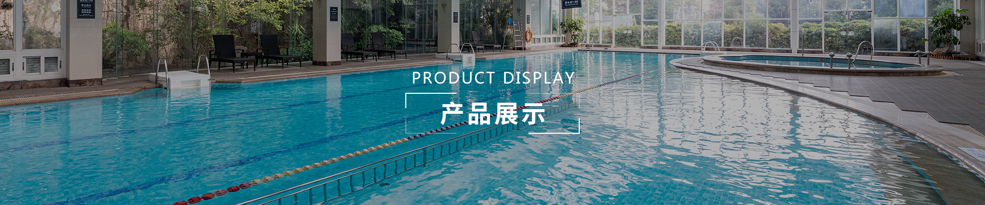 产品展示