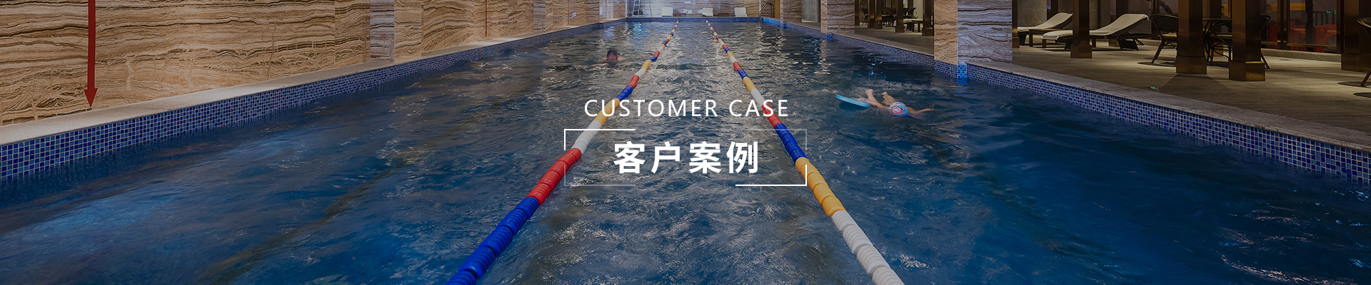 客户案例